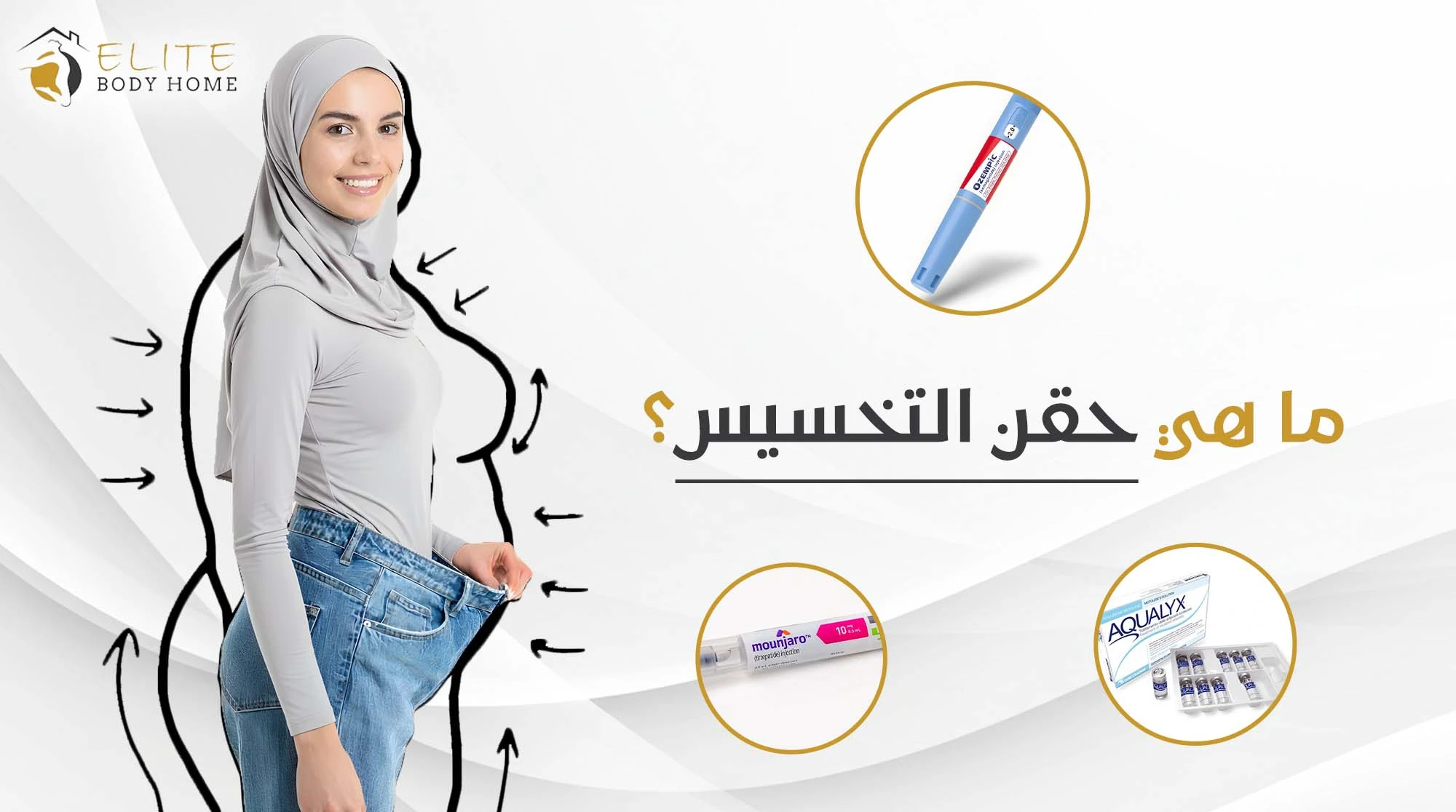 أفضل عيادات حقن التخسيس في أبراج بحيرات الجميرا ودبي مارينا لعام 2025