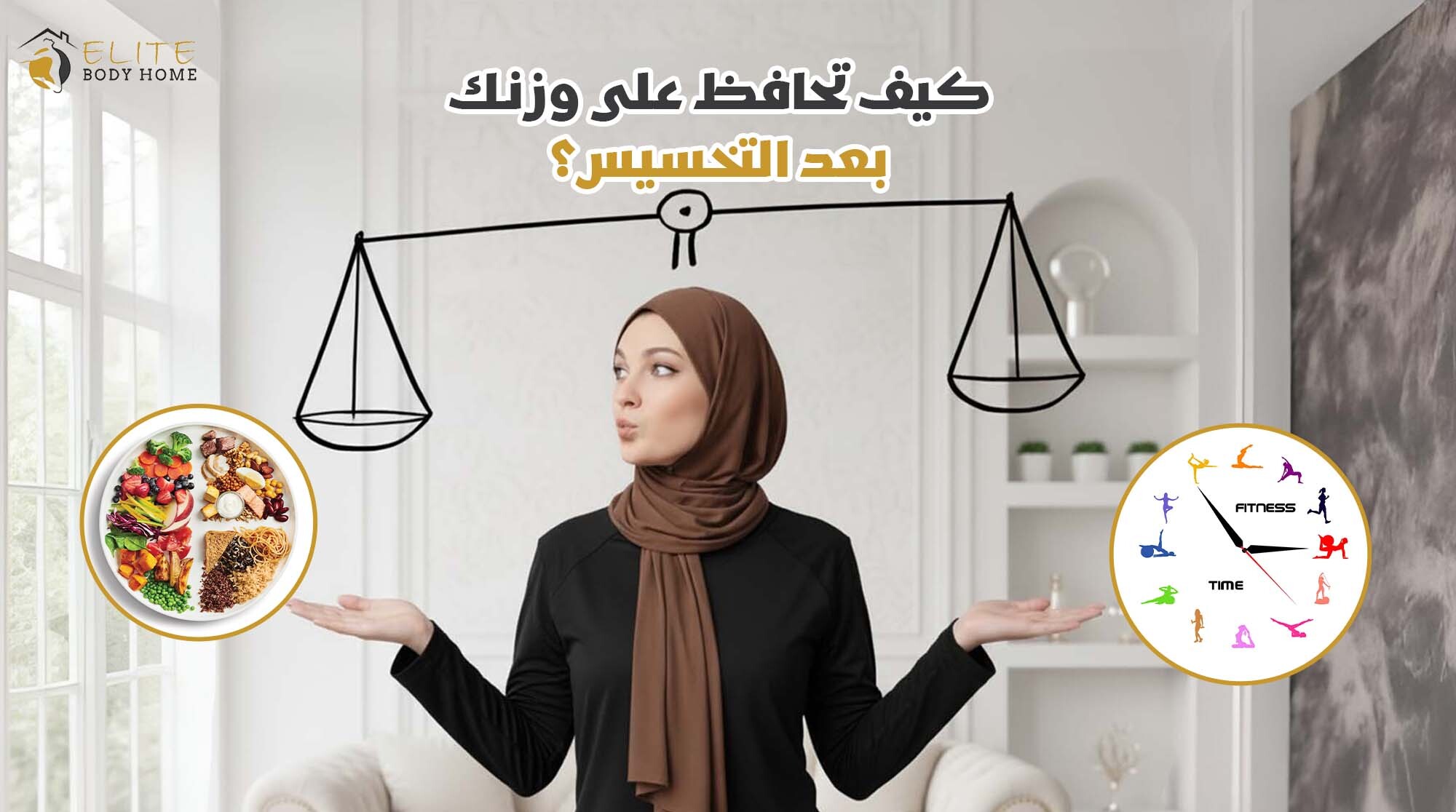 كيف تحافظ على وزنك بعد التخسيس في دبي؟ نصائح لنمط حياة صحي ومستدام