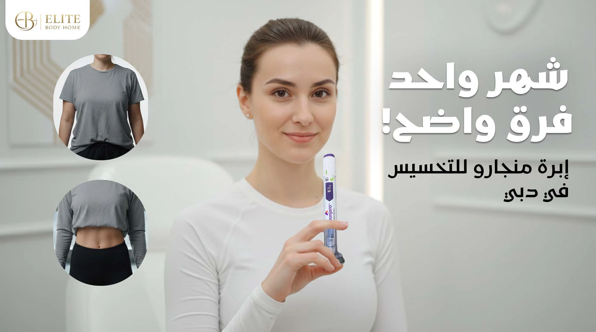 دليلك لفقدان الوزن مع مـنجارو خلال شهر واحد