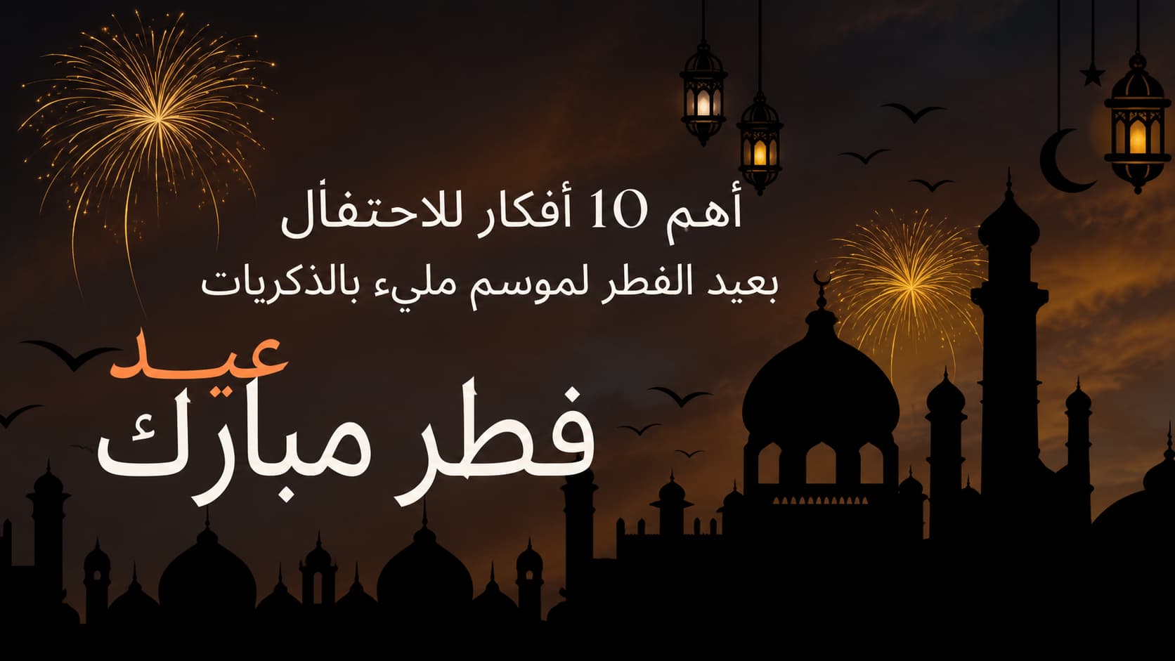 أفضل أخصائي تغذية في دبي: كيف تستمتع بعيد الفطر مع الحفاظ على صحتك وإدارة مرض السكري؟